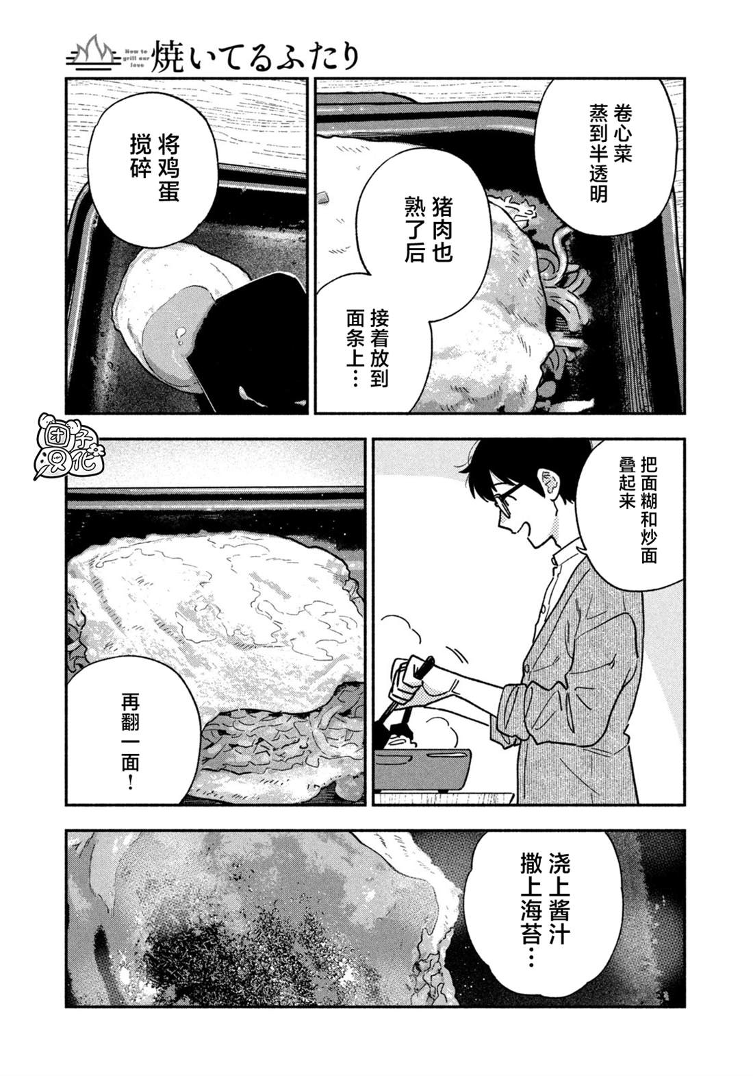 《爱情是烤肉的滋味！》第142话第13页