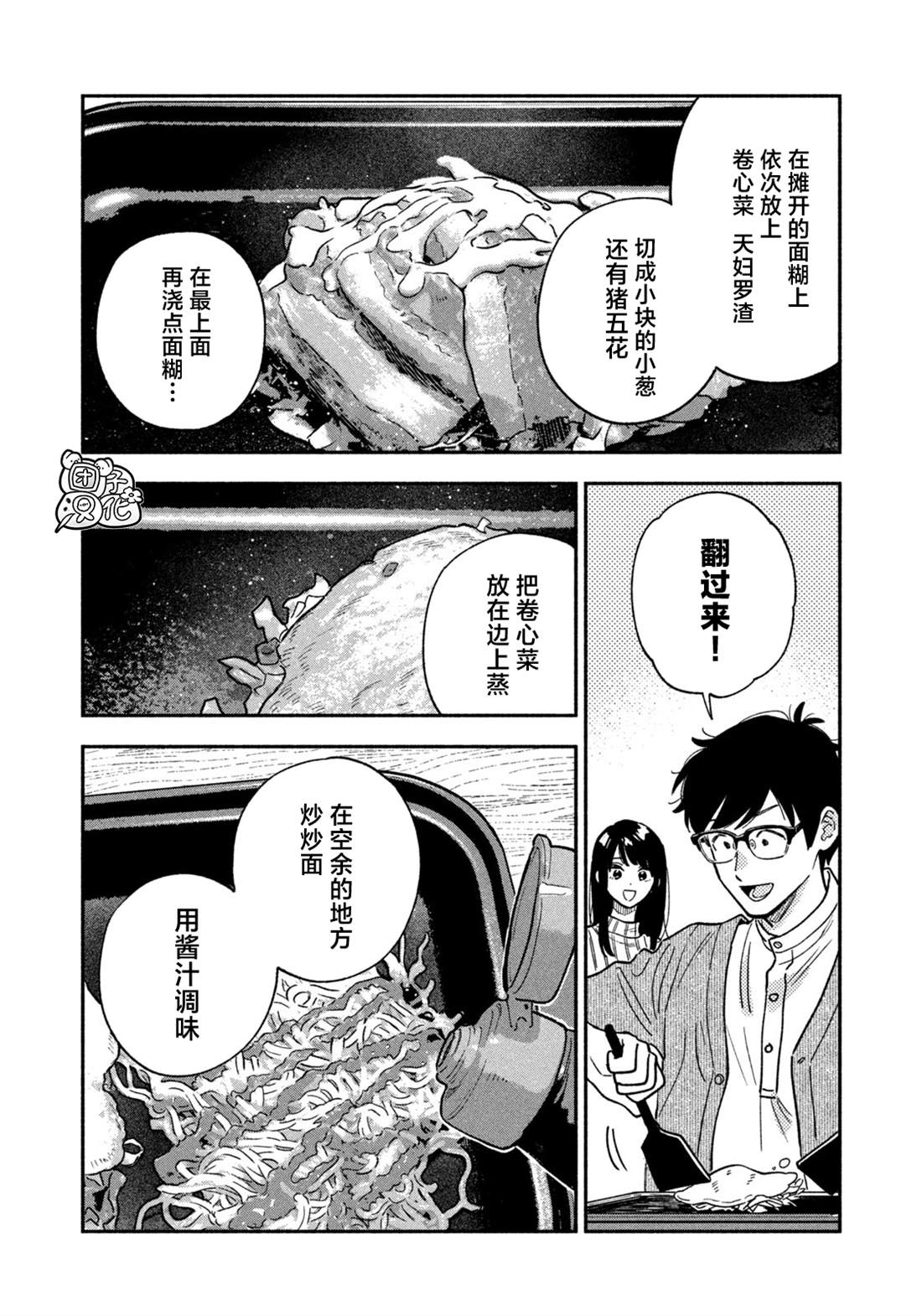 《爱情是烤肉的滋味！》第142话第12页