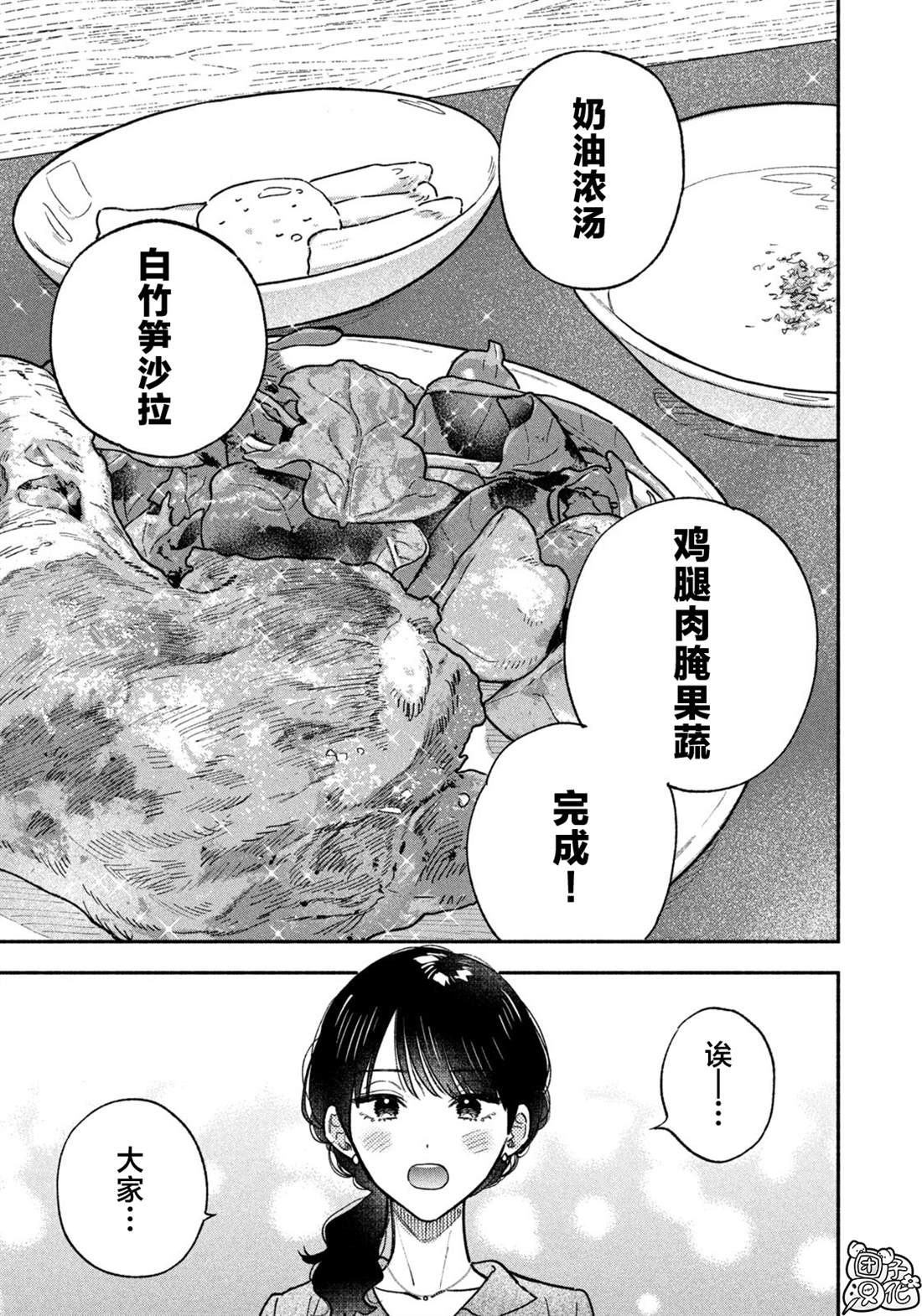 《爱情是烤肉的滋味！》第143话第9页