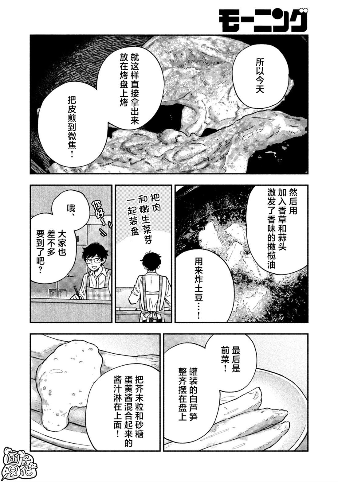 《爱情是烤肉的滋味！》第143话第8页