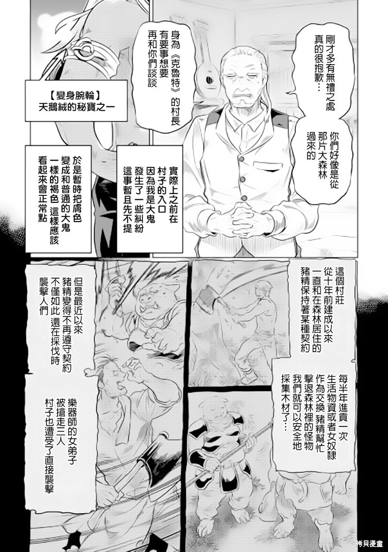 《Re:Monster》第38话第3页