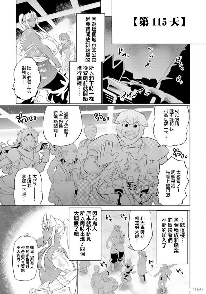 《Re:Monster》第46话第5页