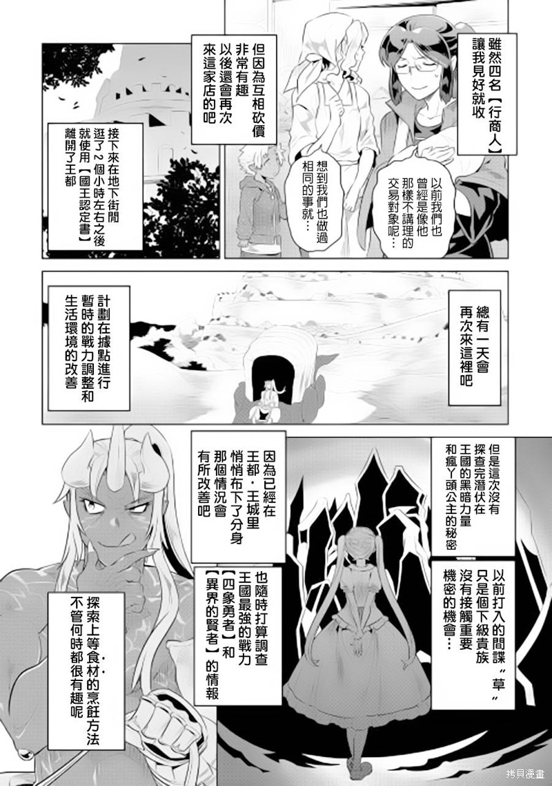 《Re:Monster》第47话第10页