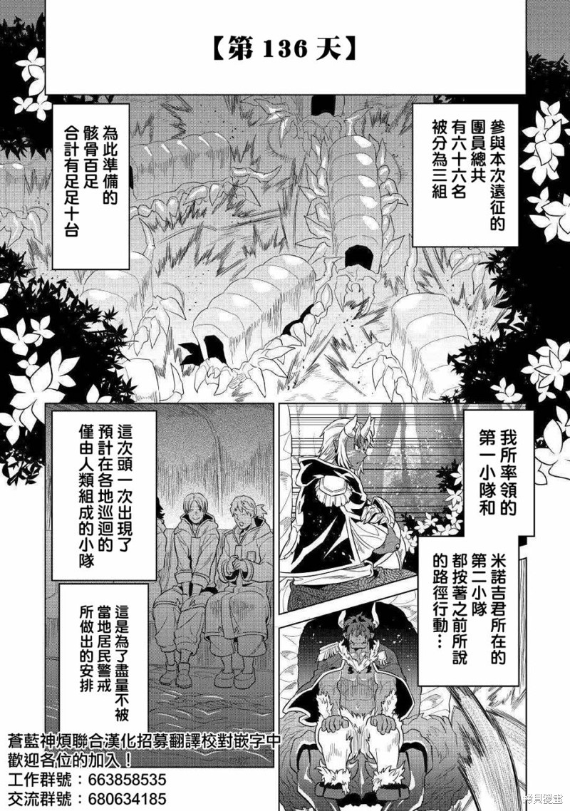 《Re:Monster》第56话第2页