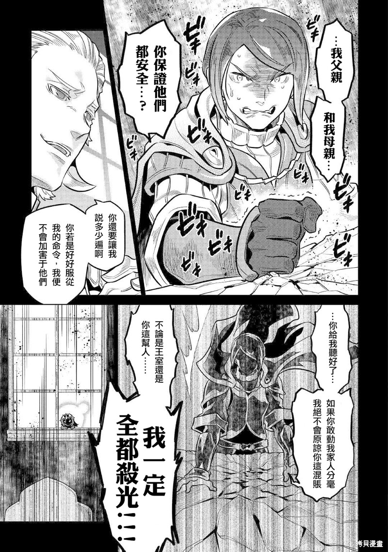 《Re:Monster》第66话第3页