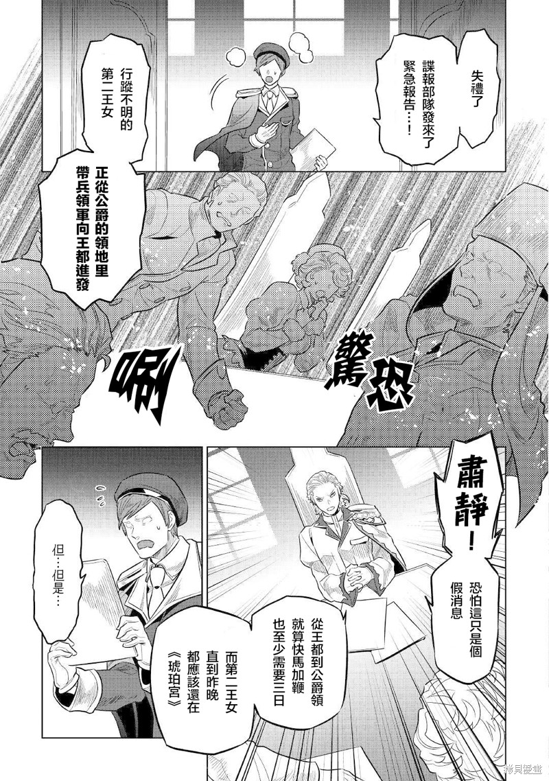 《Re:Monster》第67话第5页