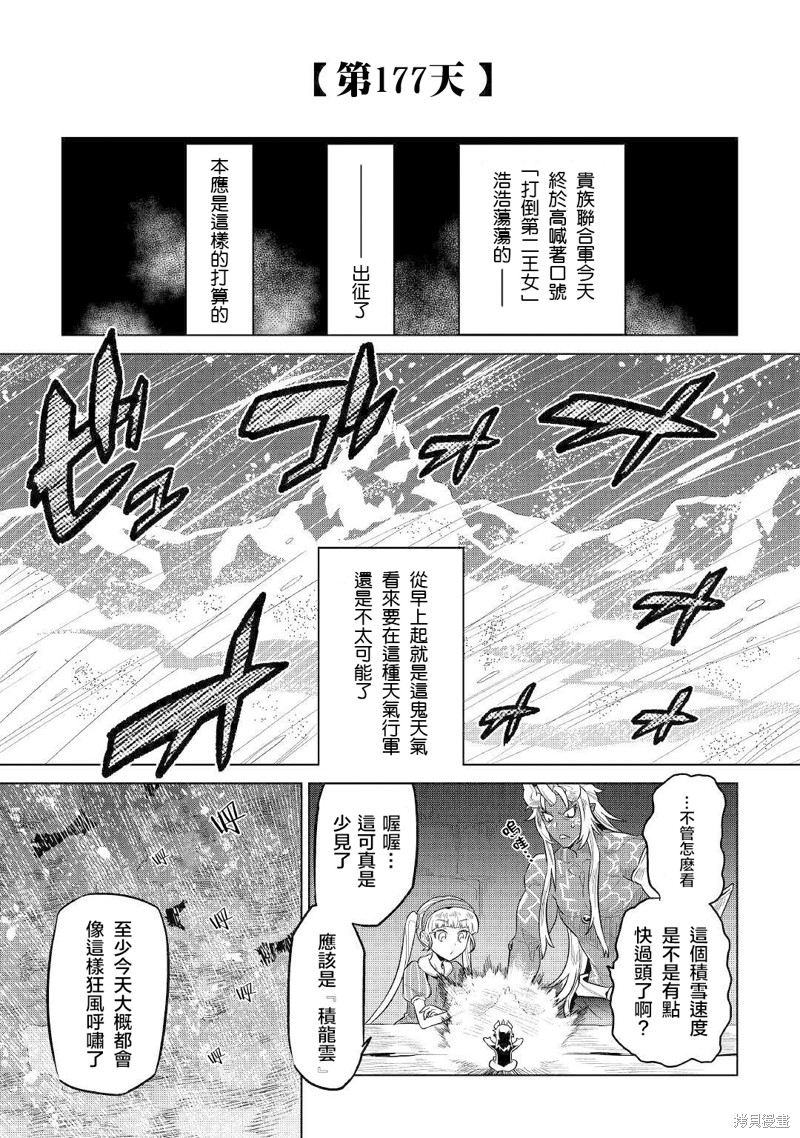 《Re:Monster》第68话第7页