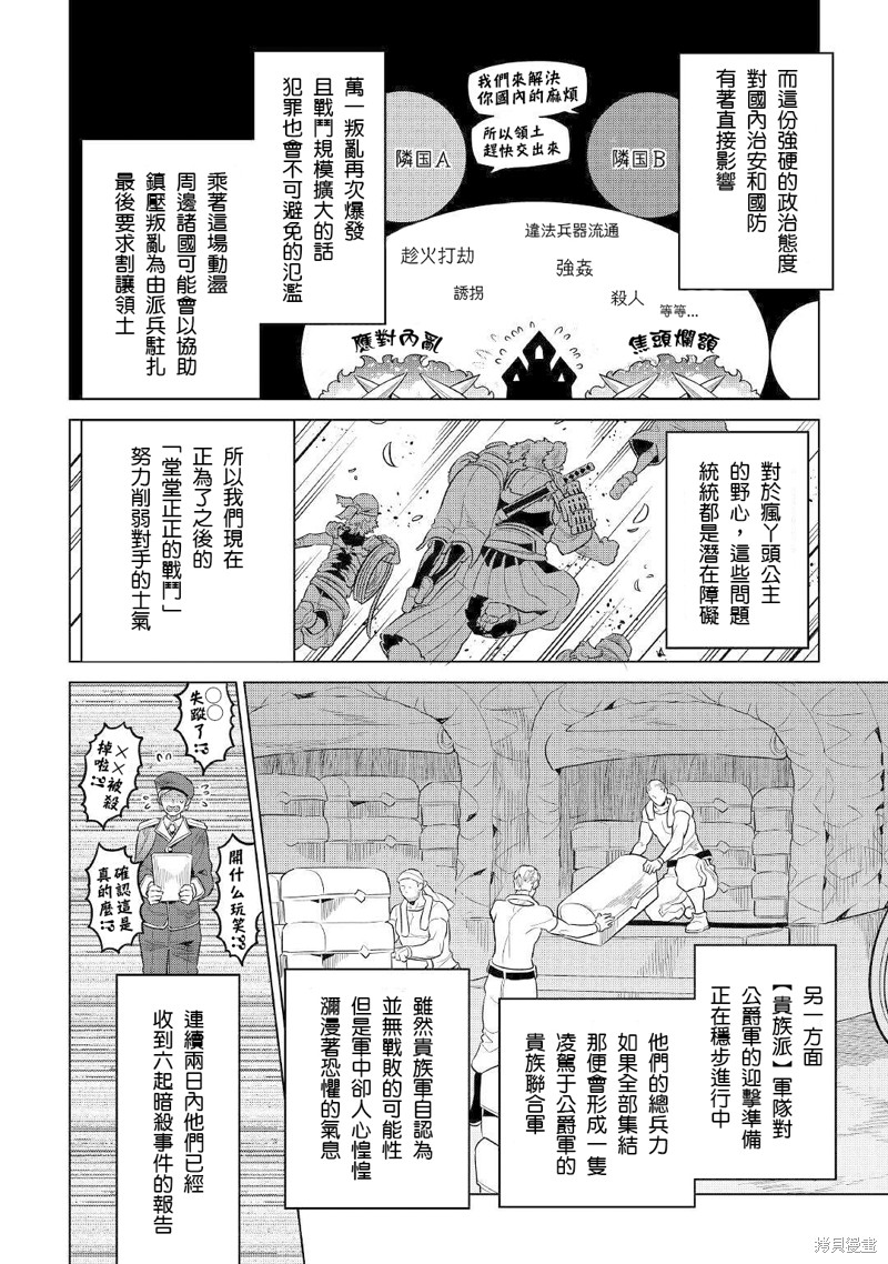 《Re:Monster》第68话第4页