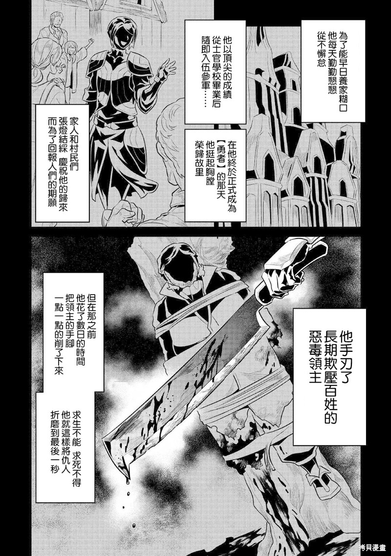 《Re:Monster》第71话第2页