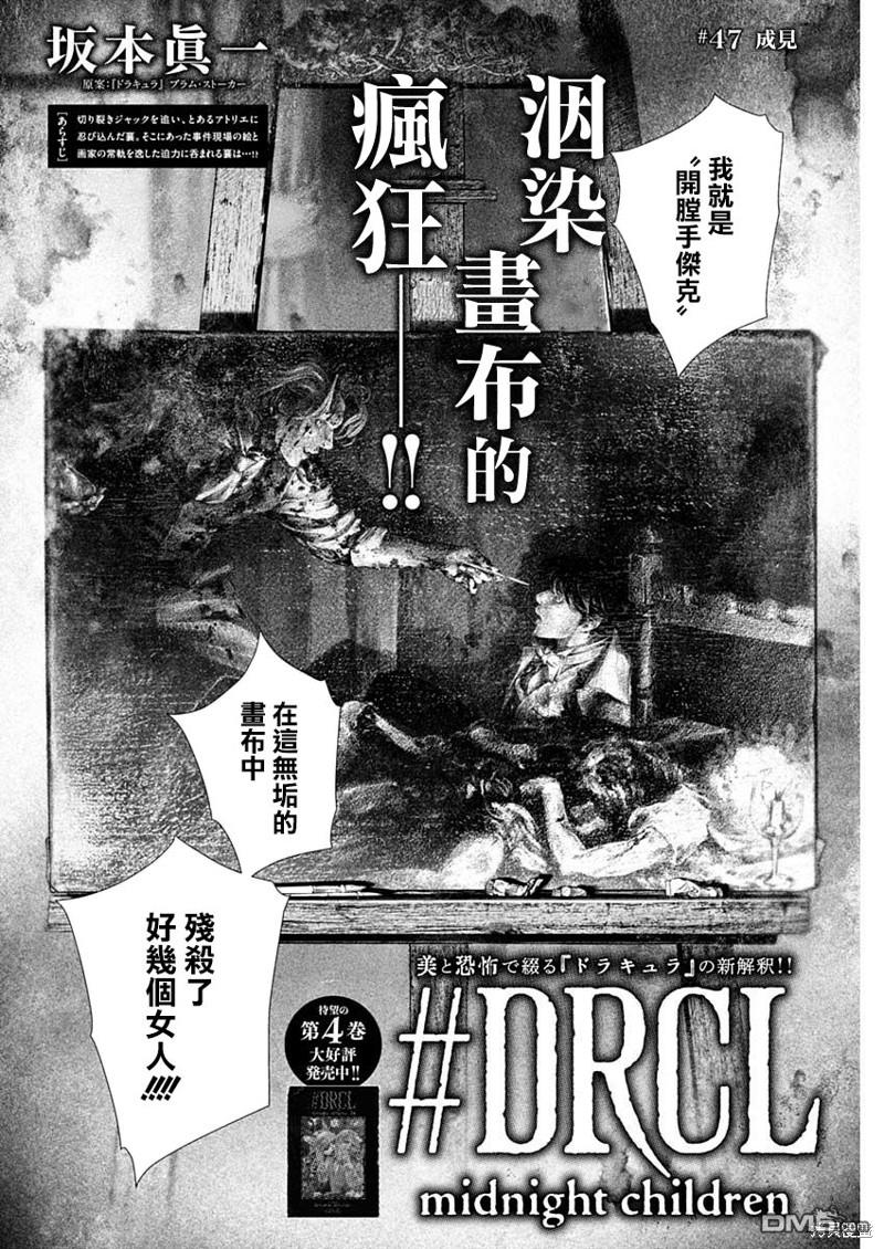 《DRCL midnight children》第47话第2页