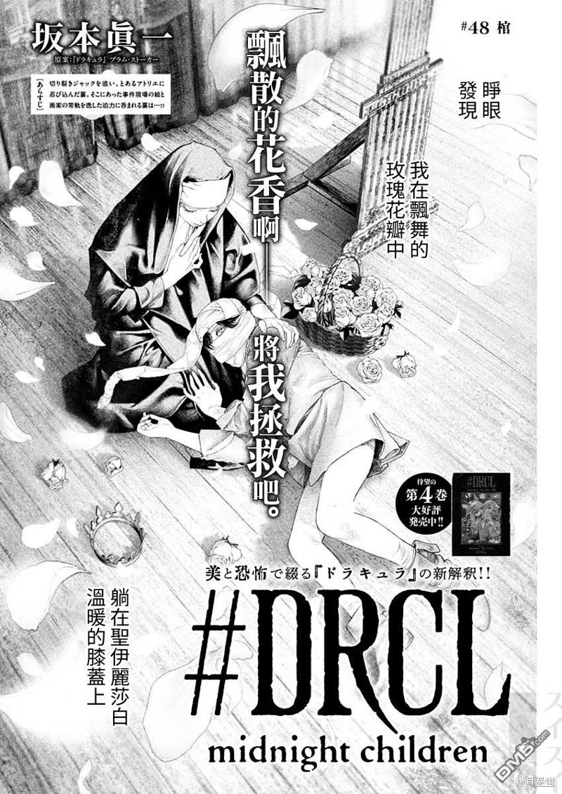 《DRCL midnight children》第48话第2页