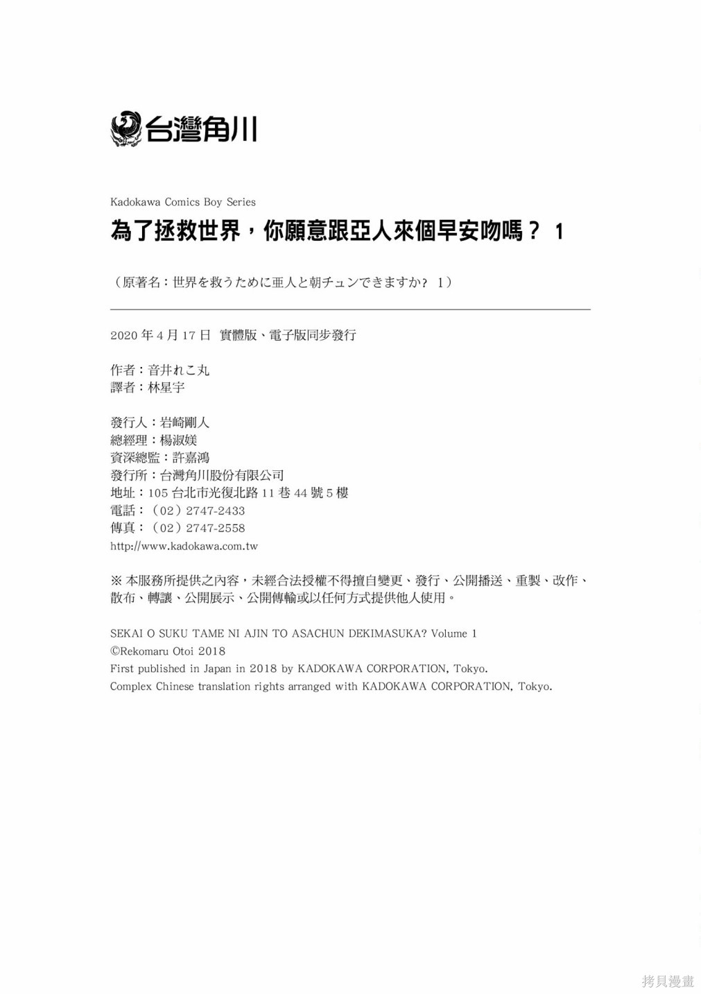 《为了拯救世界 能和亚人（我）度过事后的早晨吗？》第01话第163页