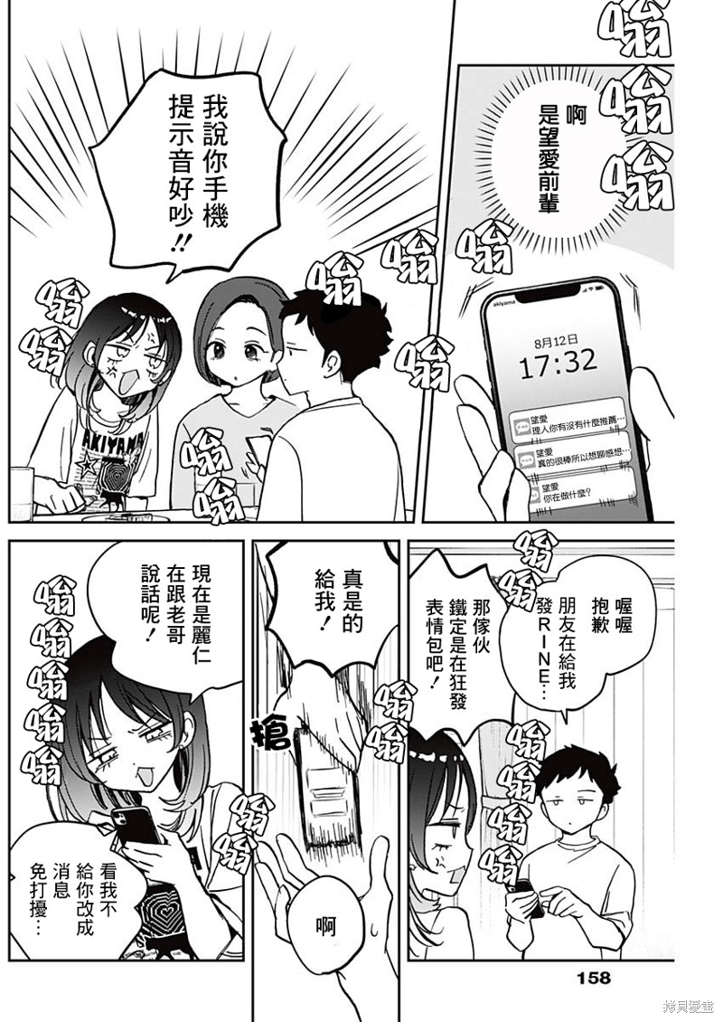 《望爱前辈是朋友》第37话第8页