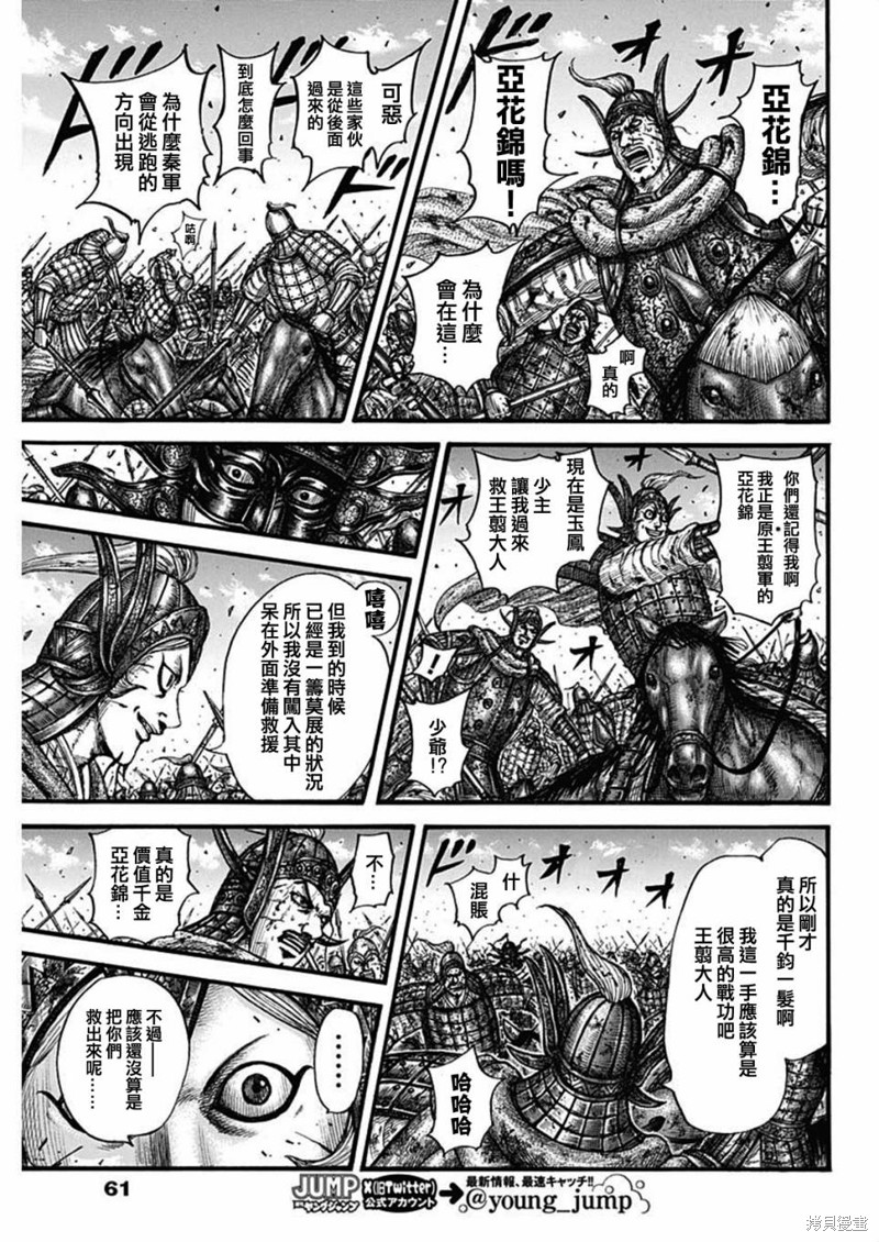 《王者天下》第794话第10页