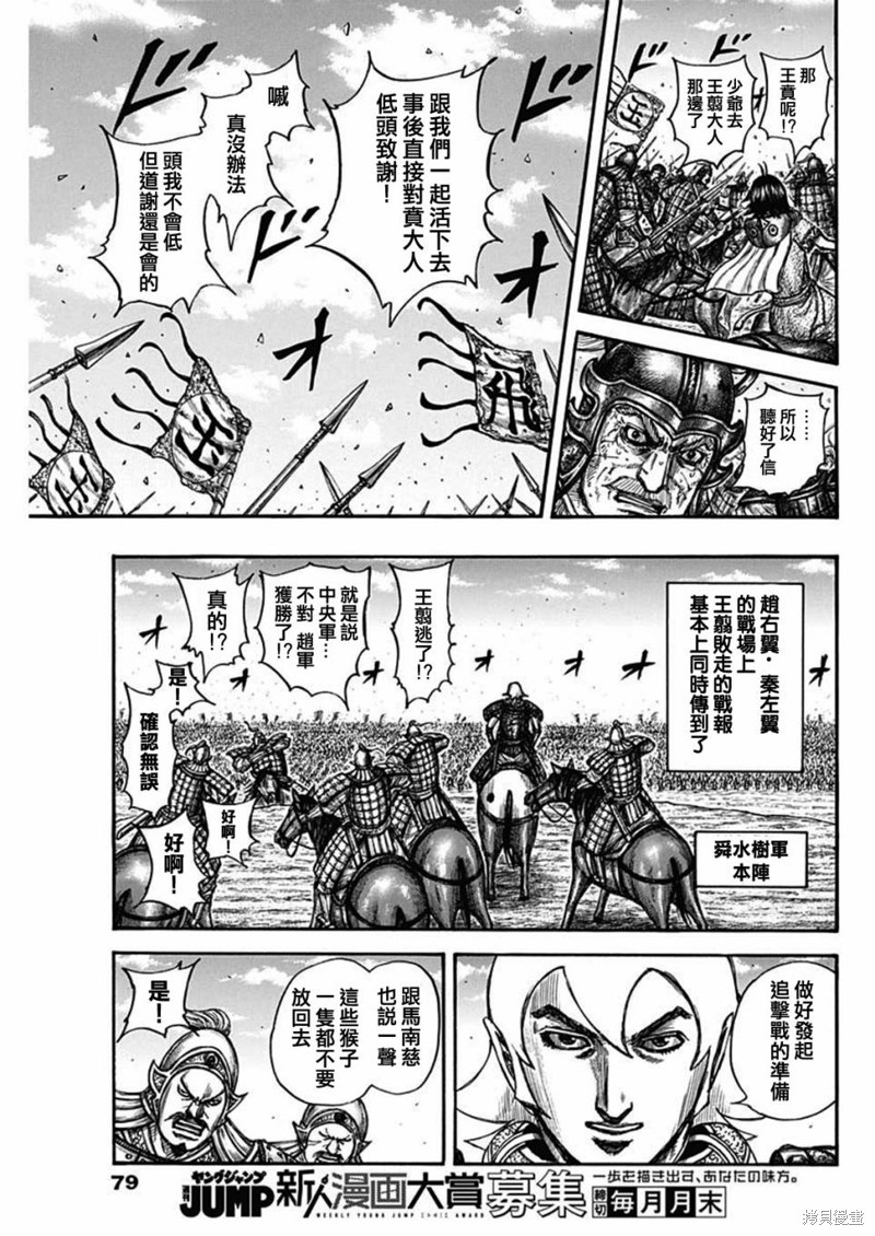 《王者天下》第795话第15页