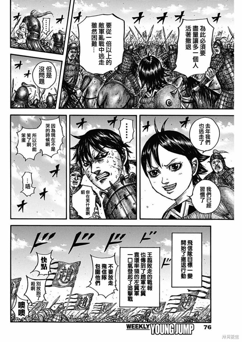 《王者天下》第795话第12页