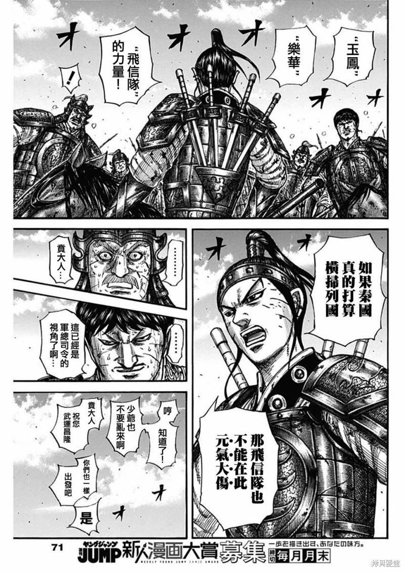 《王者天下》第795话第7页