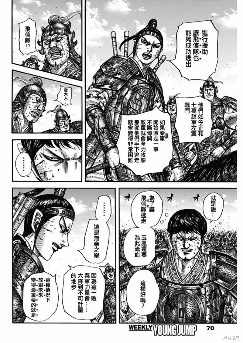 《王者天下》第795话第6页