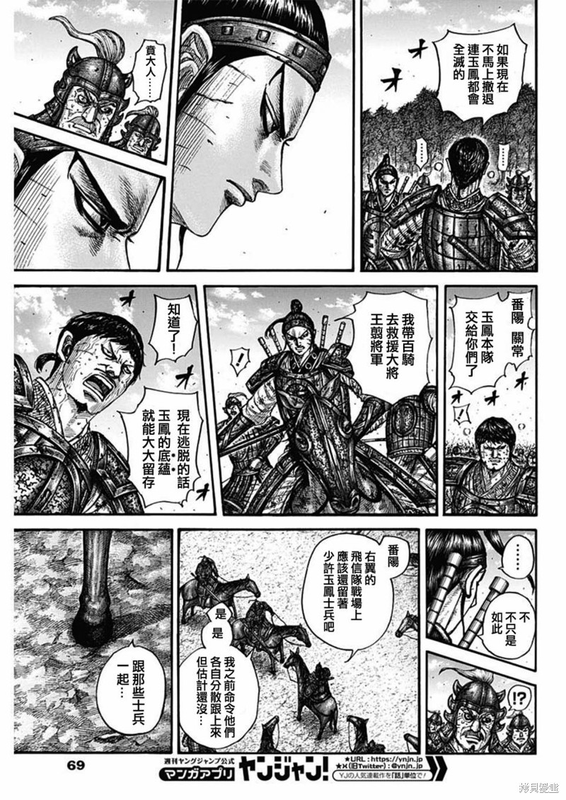 《王者天下》第795话第5页