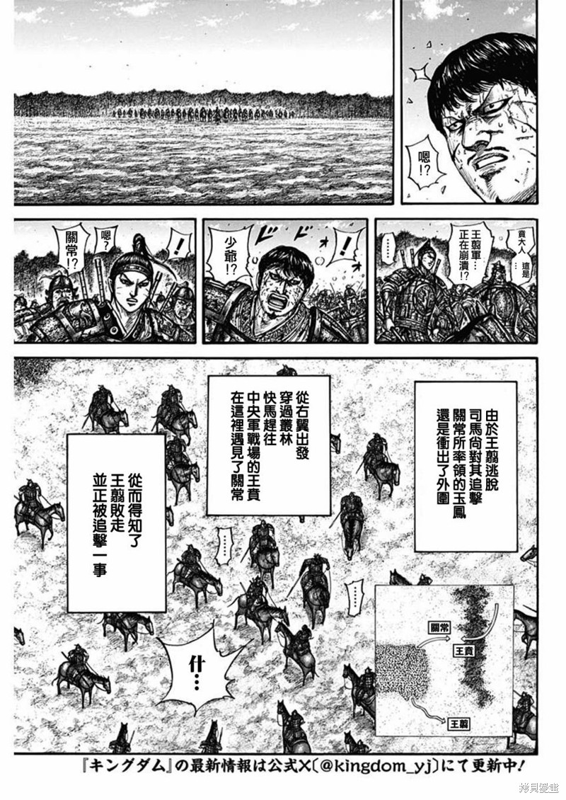 《王者天下》第795话第3页