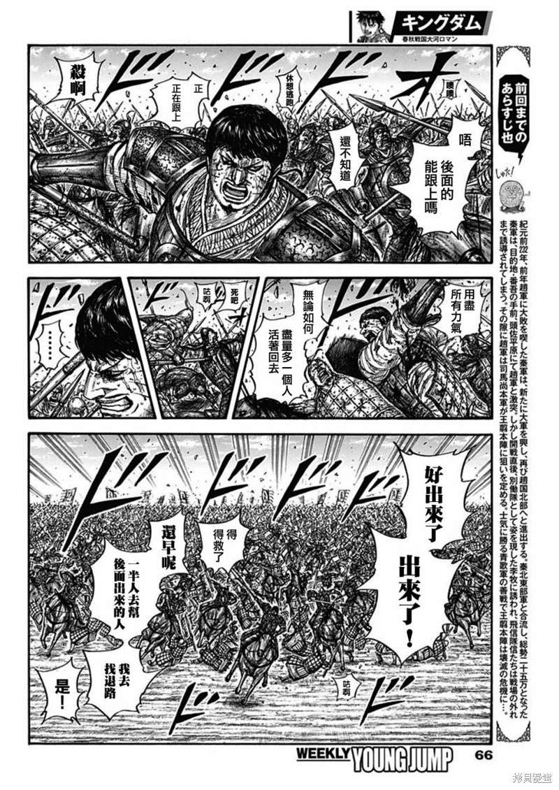 《王者天下》第795话第2页