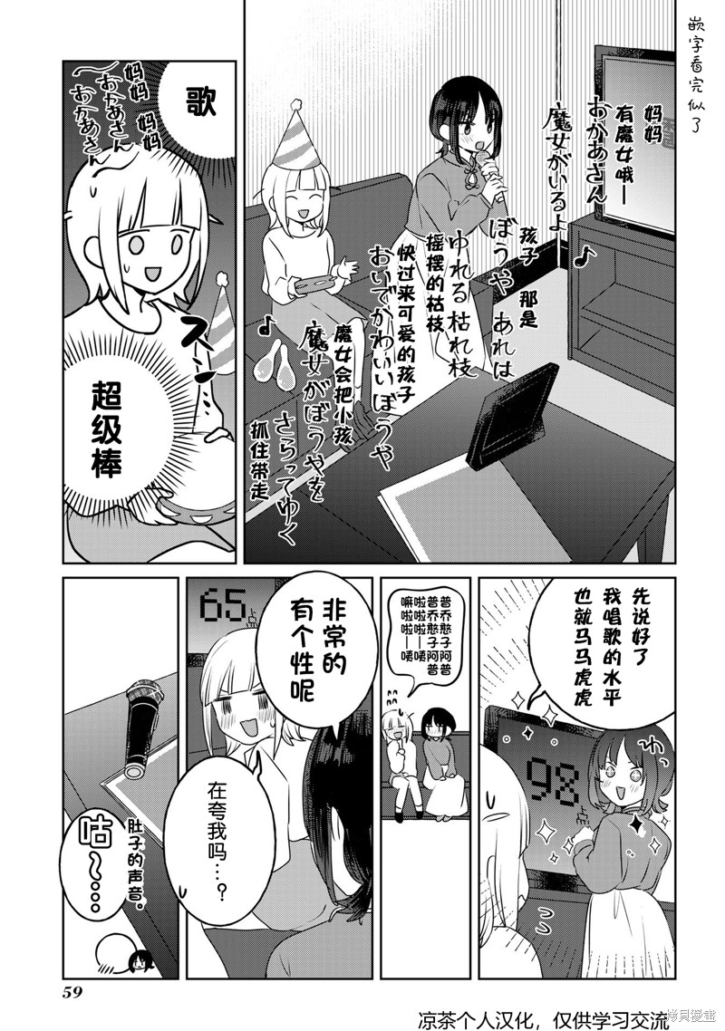 《绝对想当姐姐的义姐VS绝对想搞百合的义妹》日翻28话第5页