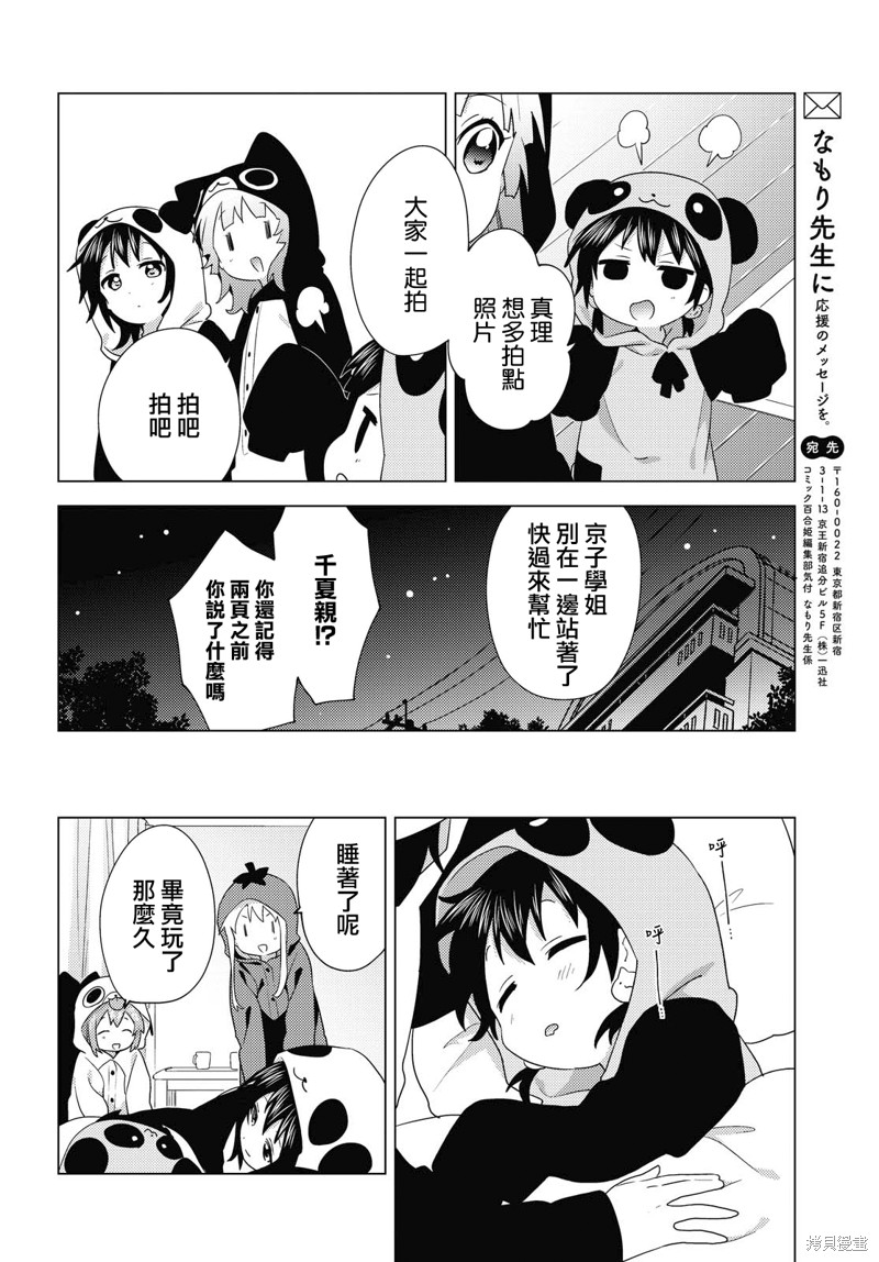 《摇曳百合》第172话第10页