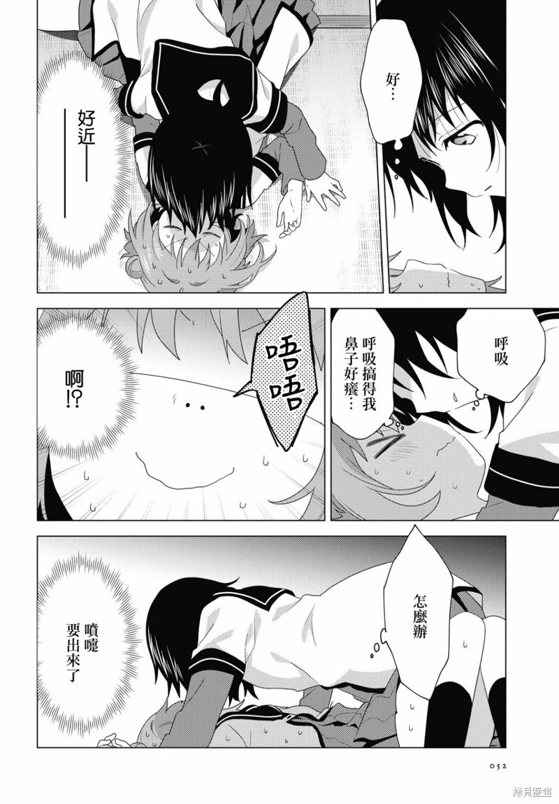 《摇曳百合》第173话第11页