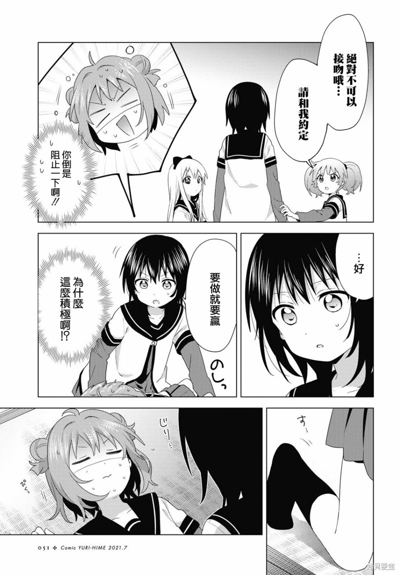 《摇曳百合》第173话第10页