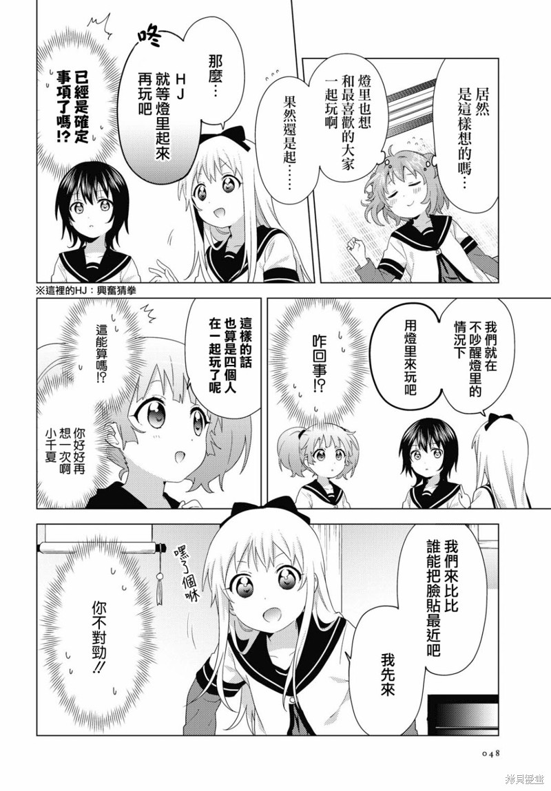 《摇曳百合》第173话第7页