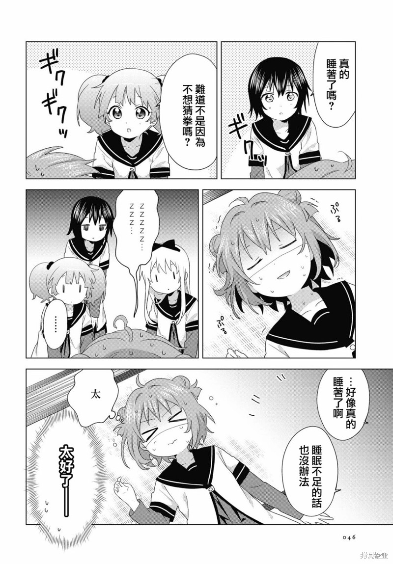 《摇曳百合》第173话第5页