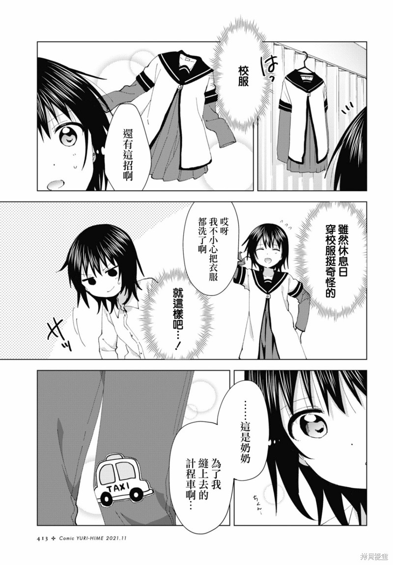 《摇曳百合》第177话第11页