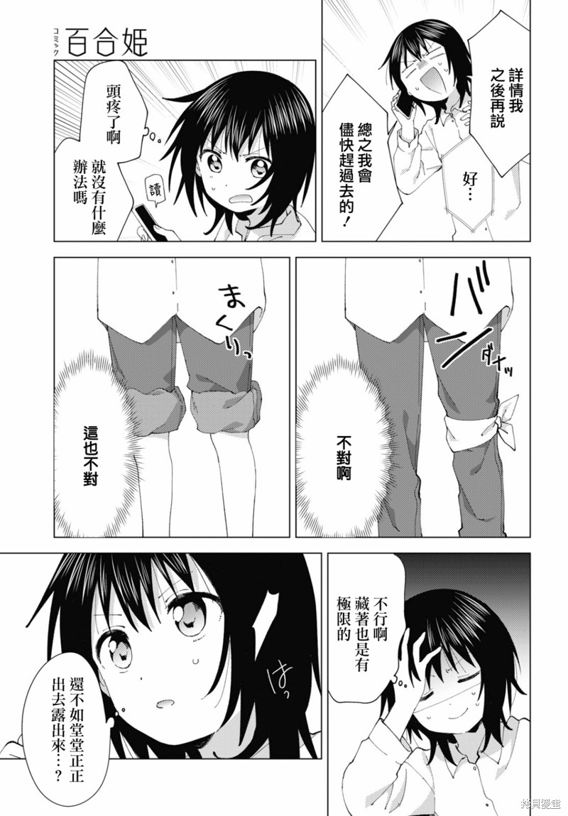 《摇曳百合》第177话第9页