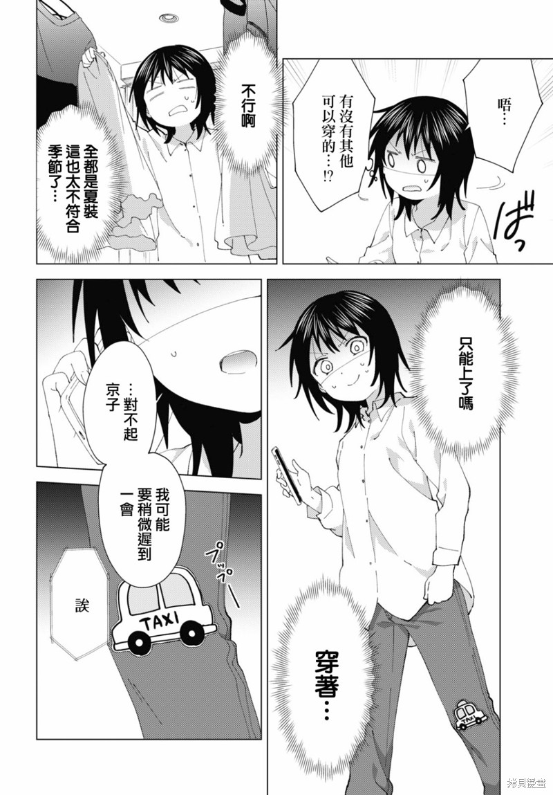 《摇曳百合》第177话第8页