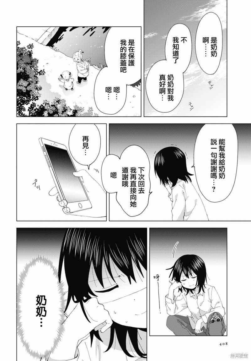 《摇曳百合》第177话第6页