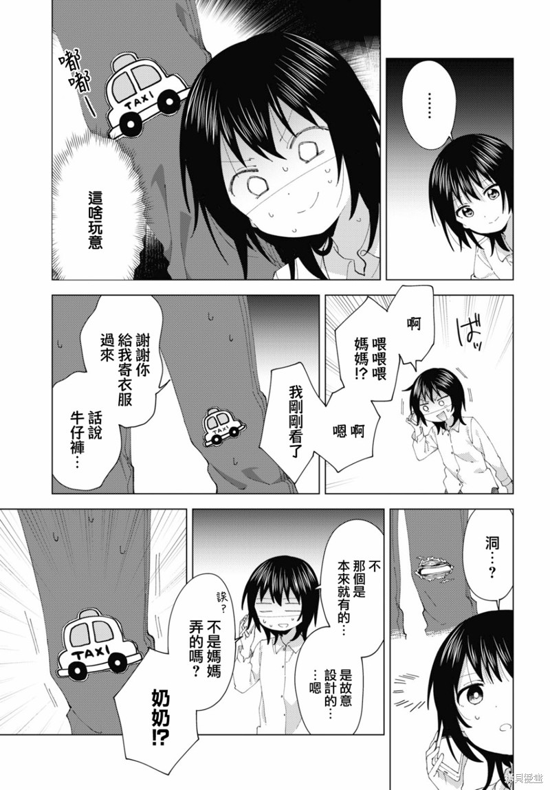 《摇曳百合》第177话第5页