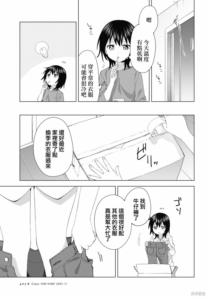 《摇曳百合》第177话第3页