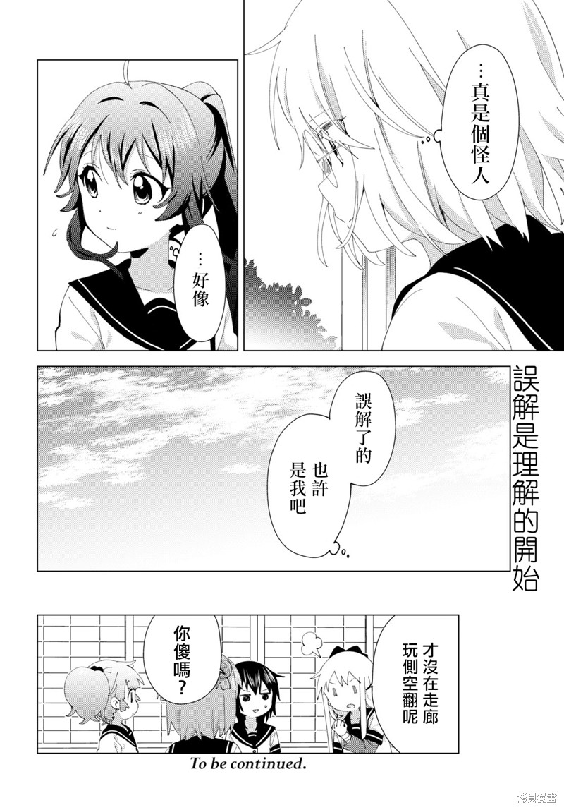 《摇曳百合》第178话第12页