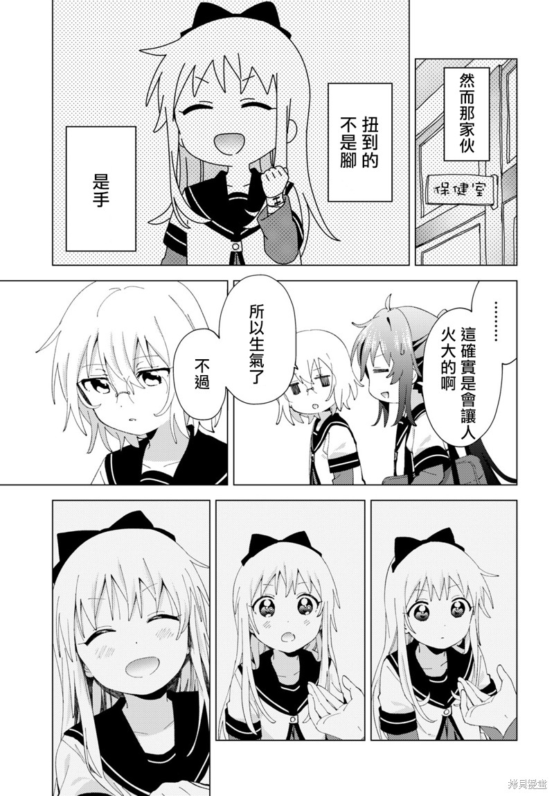 《摇曳百合》第178话第11页