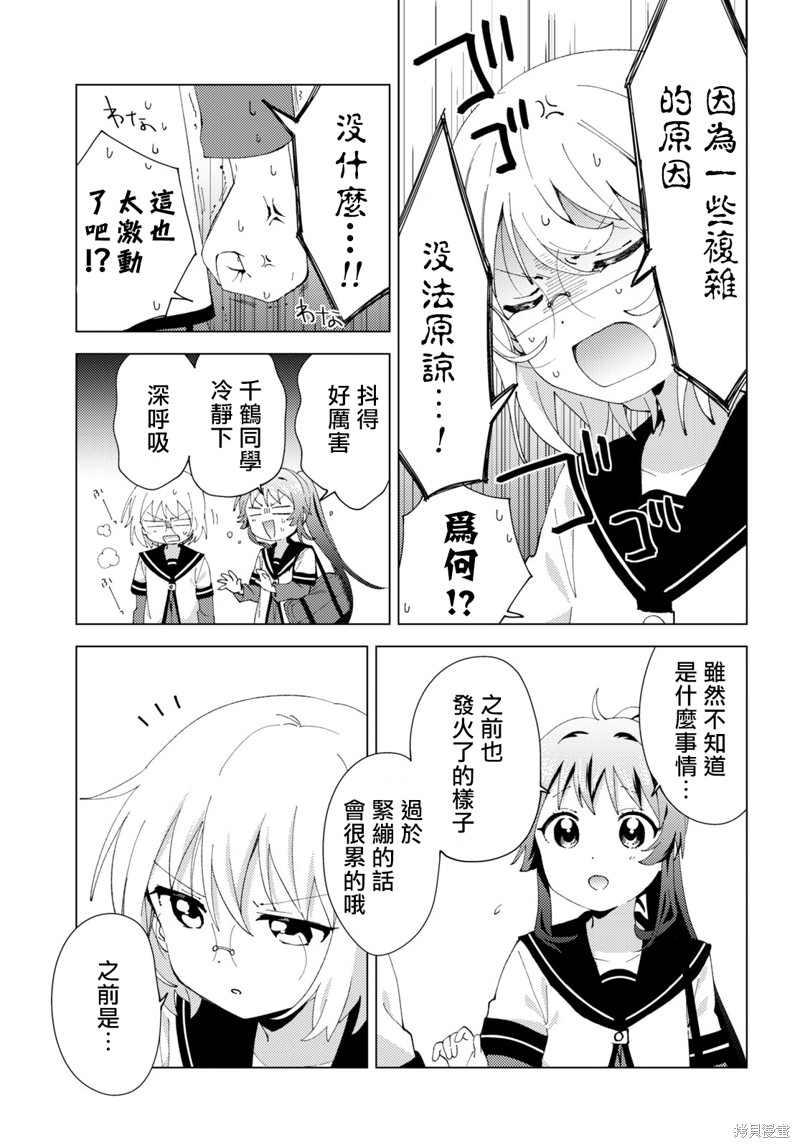 《摇曳百合》第178话第9页