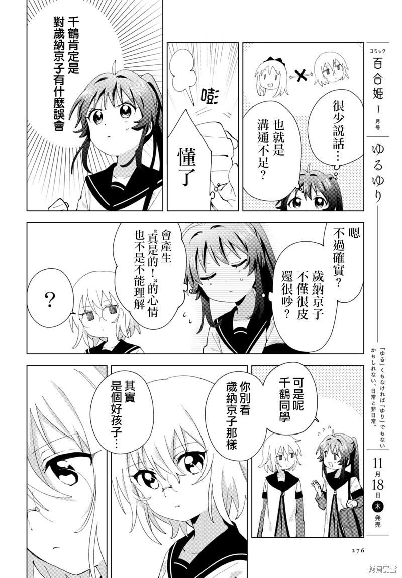 《摇曳百合》第178话第6页