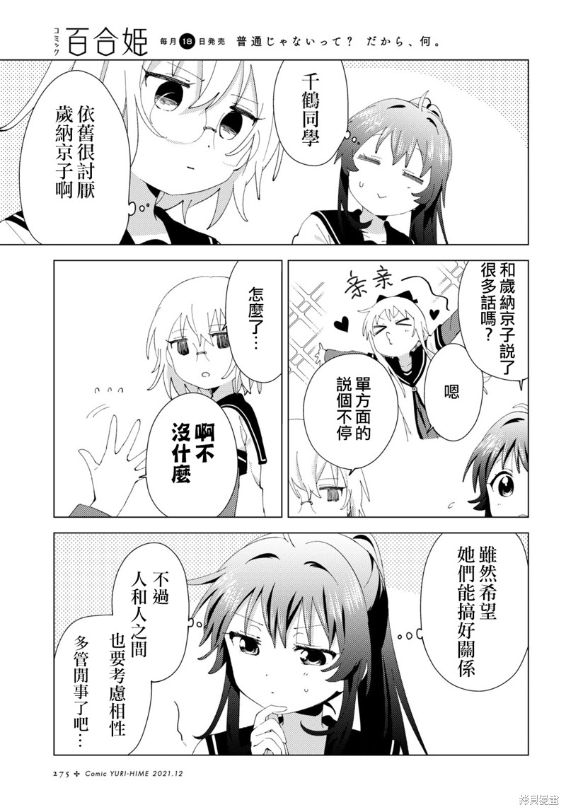 《摇曳百合》第178话第5页