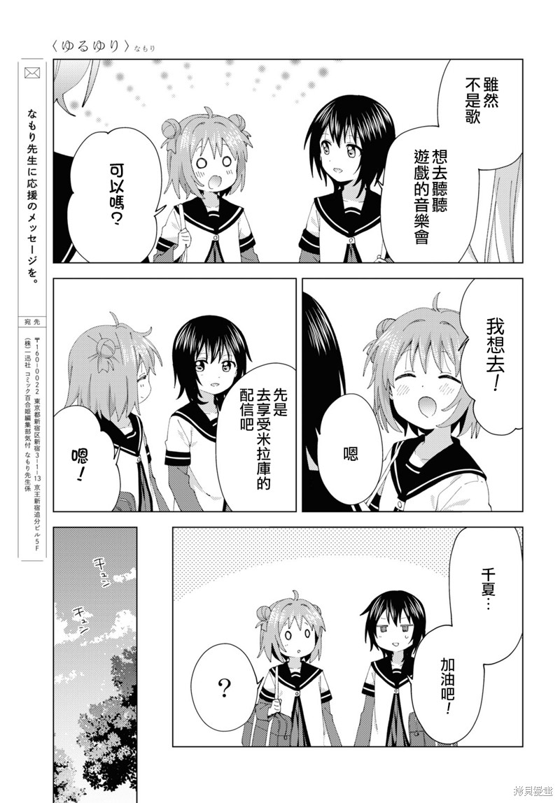 《摇曳百合》第179话第11页