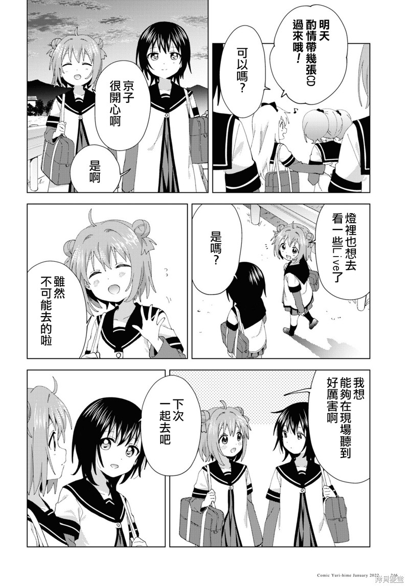 《摇曳百合》第179话第10页