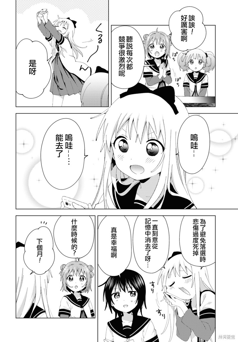 《摇曳百合》第179话第4页