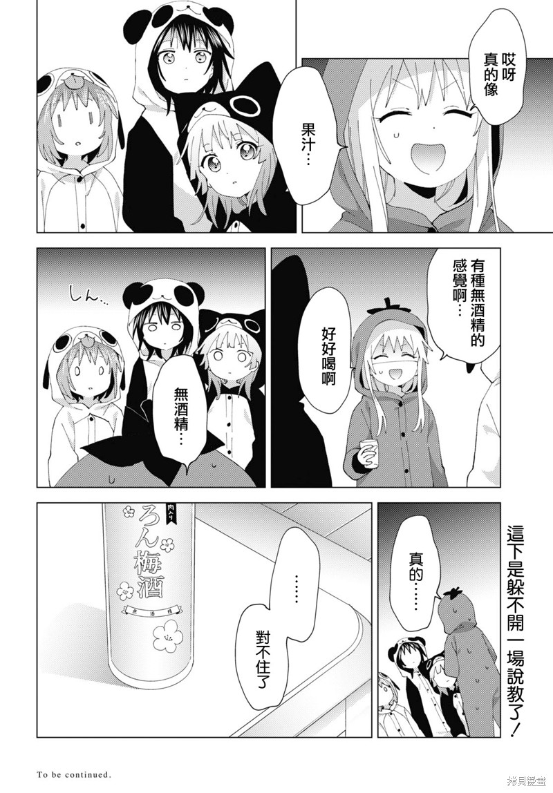 《摇曳百合》第180话第12页