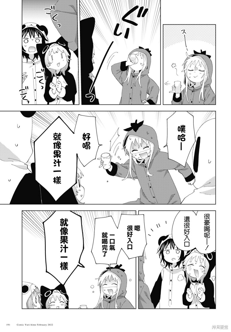 《摇曳百合》第180话第11页