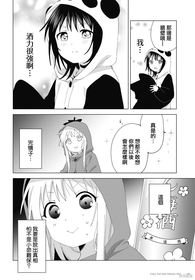 《摇曳百合》第180话第8页