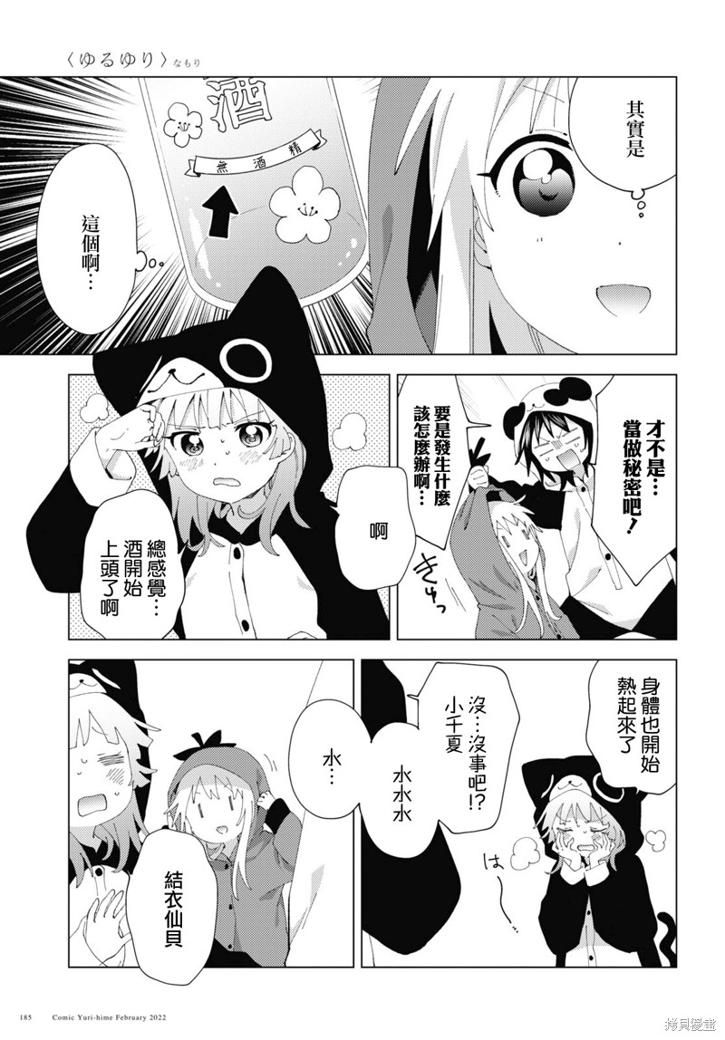 《摇曳百合》第180话第5页