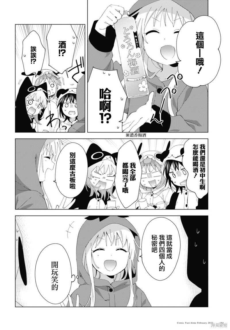 《摇曳百合》第180话第4页